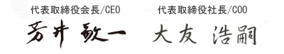 代表取締役k會(huì)長 芳井 敬一