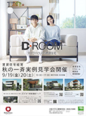 賃貸住宅経営　秋の一斉実例見學(xué)會(huì)