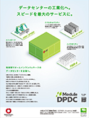 「Module DPDC」篇