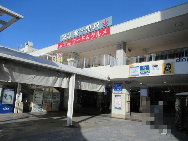 阪急千里線北千里駅 960m 寫真撮影日：2025-11-23