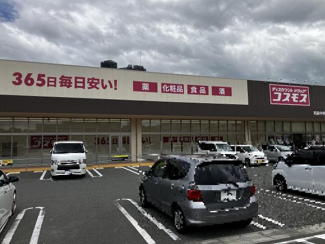 ドラッグコスモス和泉中央店 120m 寫真撮影日：2025-10-24