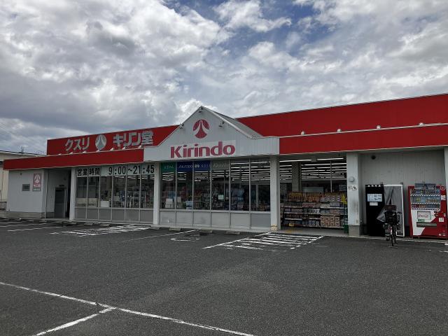 キリン堂和泉中央店 500m 寫真撮影日：2025-10-24
