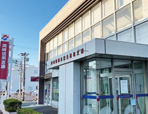 岡崎信用金庫(kù)豊橋柱支店
