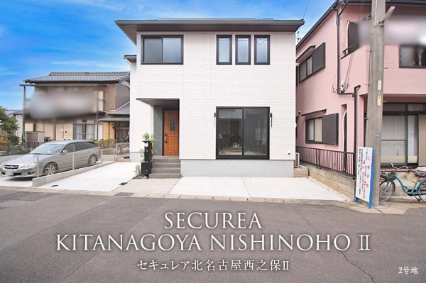 セキュレア北名古屋西之保II