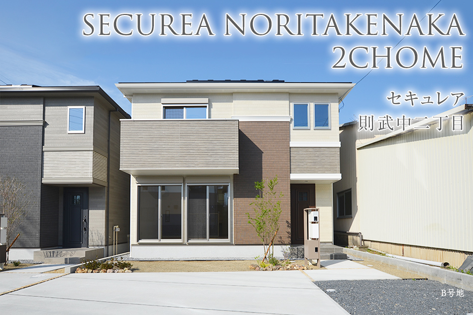 セキュレア則武中二丁目 (分譲住宅)