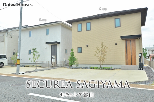 セキュレア鷺山 (分譲住宅)