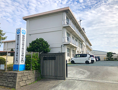 磐田市立富士見小學校