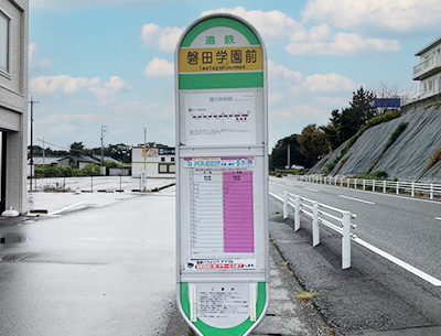 遠鉄バス「磐田學園前」バス停