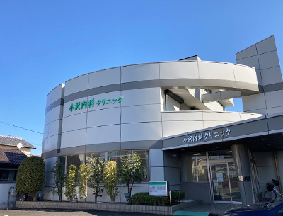 小沢內科クリニック