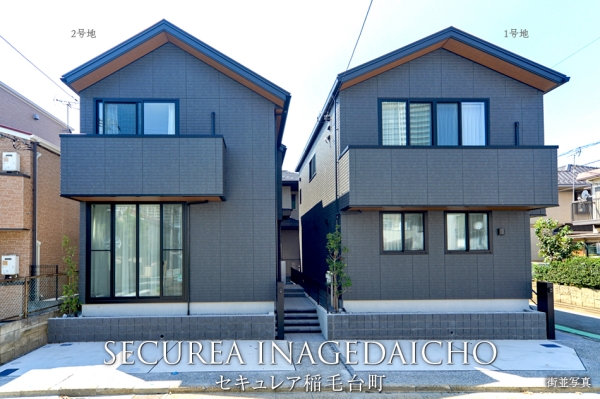 セキュレア稲毛臺町 (分譲住宅)