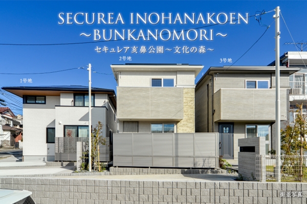 セキュレア亥鼻公園~文化の森~ (分譲住宅)