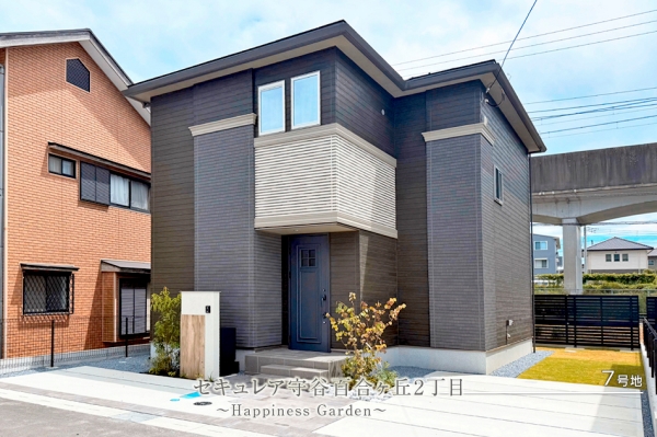 セキュレア守谷百合ヶ丘2丁目 ~Happiness