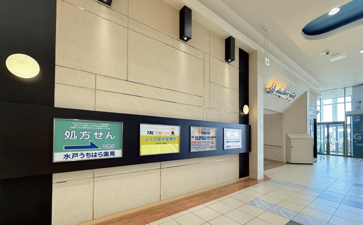 イオンモール水戸內原ドクターズポート