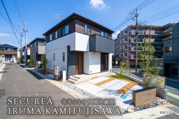 セキュレア入間上藤沢　(分譲住宅)