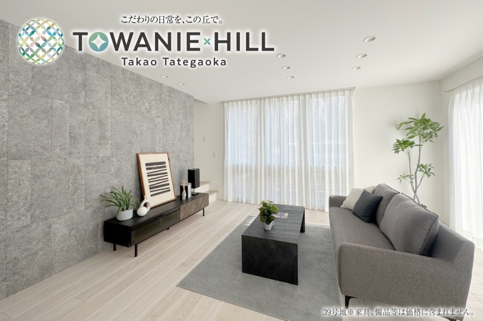 トワニーヒル高尾館ヶ丘 (分譲住宅)