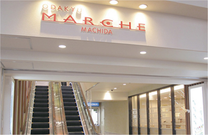 小田急マルシェ町田