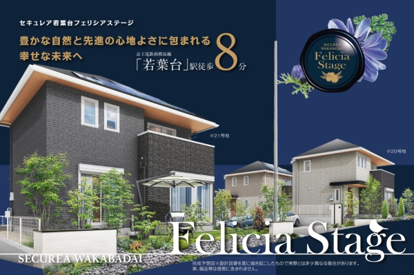 セキュレア若葉臺