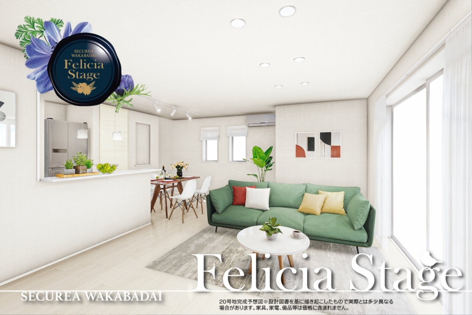 セキュレア若葉臺