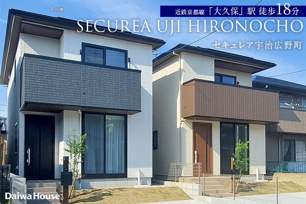セキュレア宇治広野町(分譲住宅)