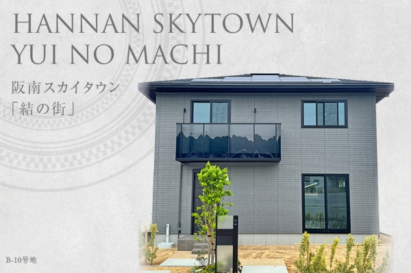 阪南スカイタウン「結の街」