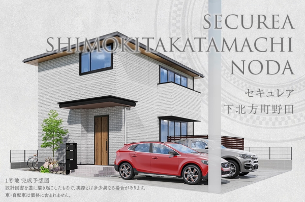 セキュレア下北方町野田(分譲住宅)