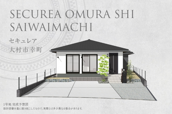 セキュレア大村市幸町(分譲住宅)