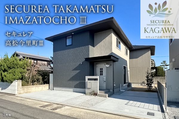 セキュレア高松今里町III