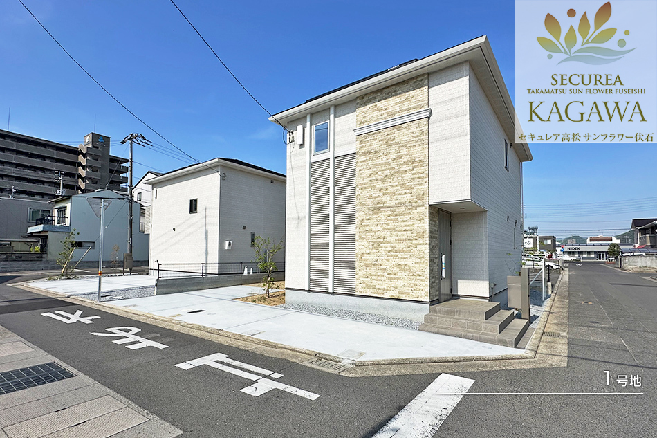 セキュレア高松サンフラワー伏石 (分譲住宅)