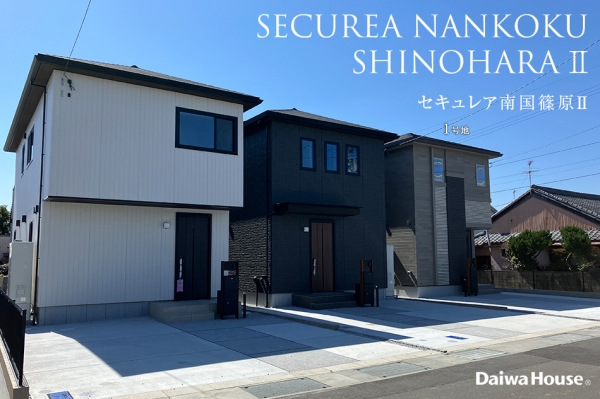 セキュレア南國篠原II (分譲住宅)