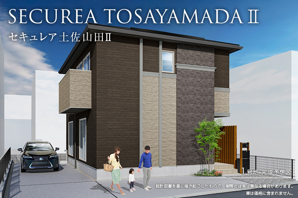 セキュレア土佐山田II