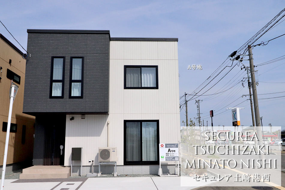 セキュレア土崎港西 (分譲住宅)