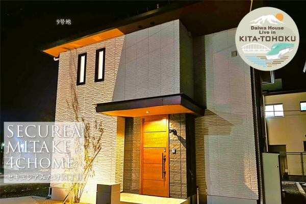 セキュレアみたけ四丁目 (分譲住宅)