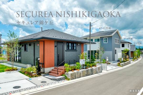 セキュレア錦ケ丘(1工區) (分譲住宅)