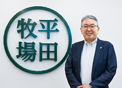 株式會社平田牧場代表取締役社長 新田 嘉七 様