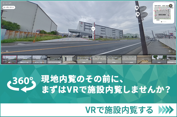 現地內覧のその前に、まずはVRで施設內覧しませんか? VRで施設內覧する