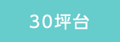 30�ؑ�