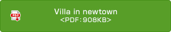 Villa in newtown <PDF：908KB>