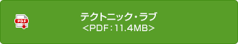 テクトニック?ラブ<PDF：11.4MB>