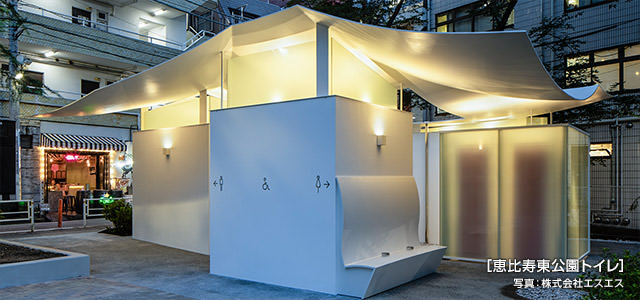 ［恵比壽東公園トイレ］ 寫(xiě)真：株式會(huì)社エスエス