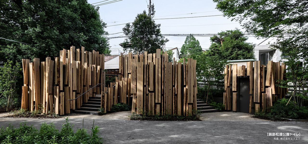 ［鍋島松濤公園トイレ］ 寫(xiě)真：株式會(huì)社エスエス