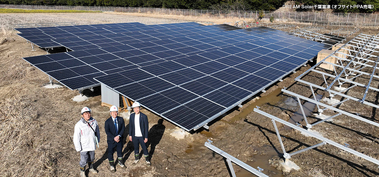 DREAM Solar千葉富津(オフサイトPPA売電)