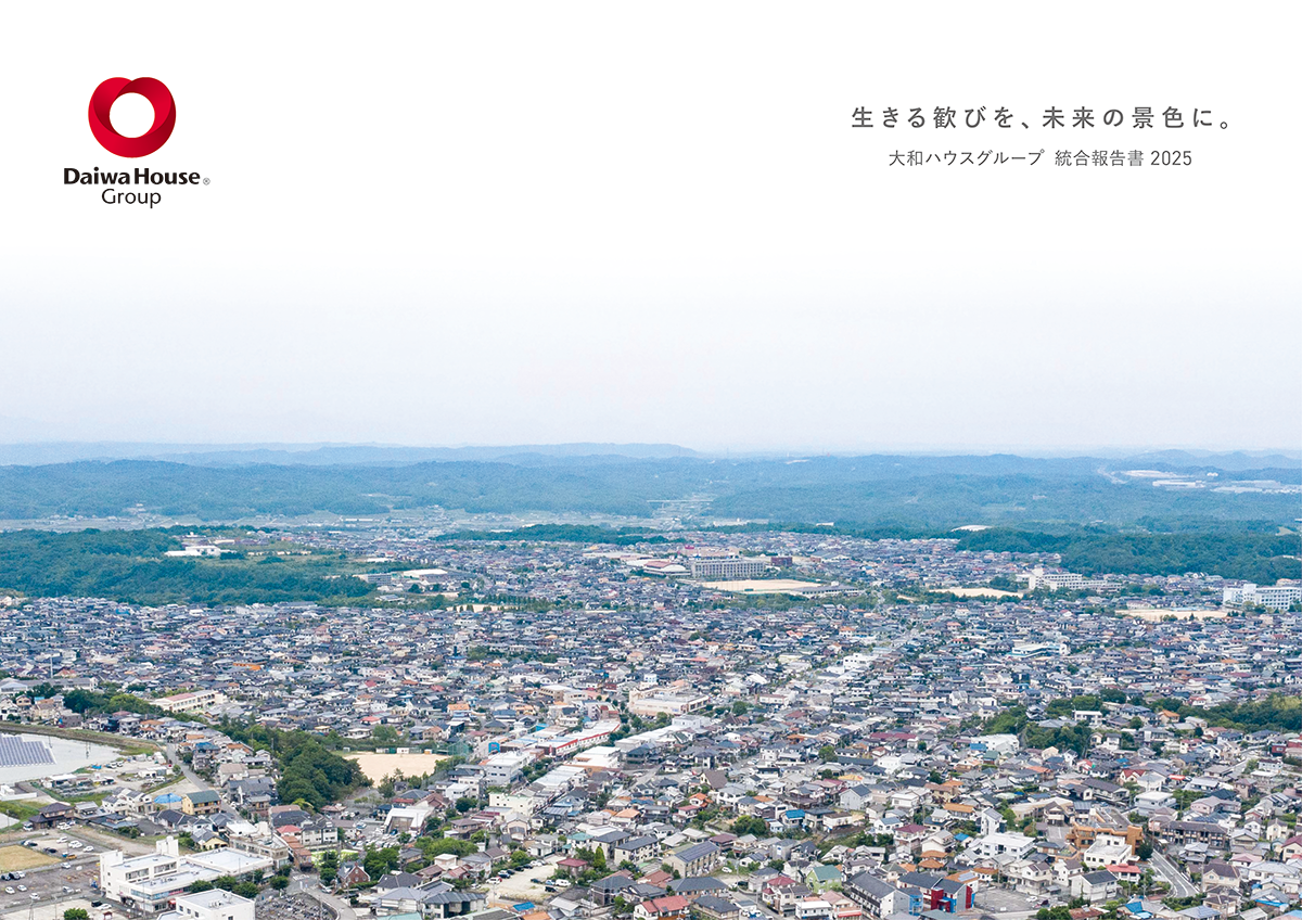 統合報告書 2025