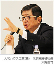 大和ハウス工業(株) 代表取締役社長/COO 大野直竹