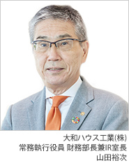 常務執行役員 財務部長兼IR室長 山田 裕次