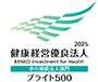 2025健康経営優(yōu)良法人
