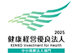 2025健康経営優(yōu)良法人