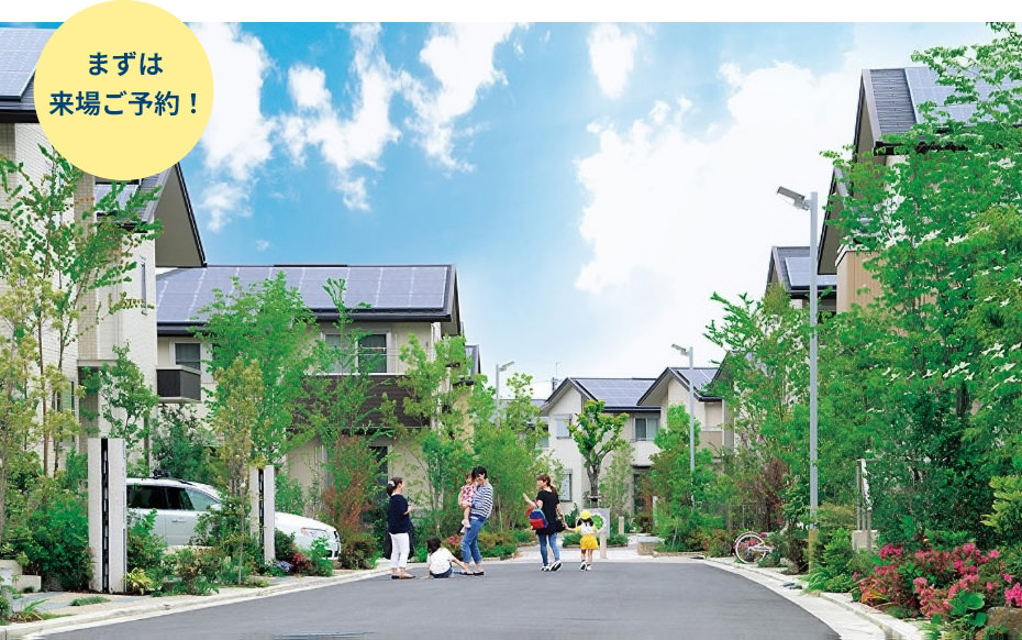 まずは來場ご予約!