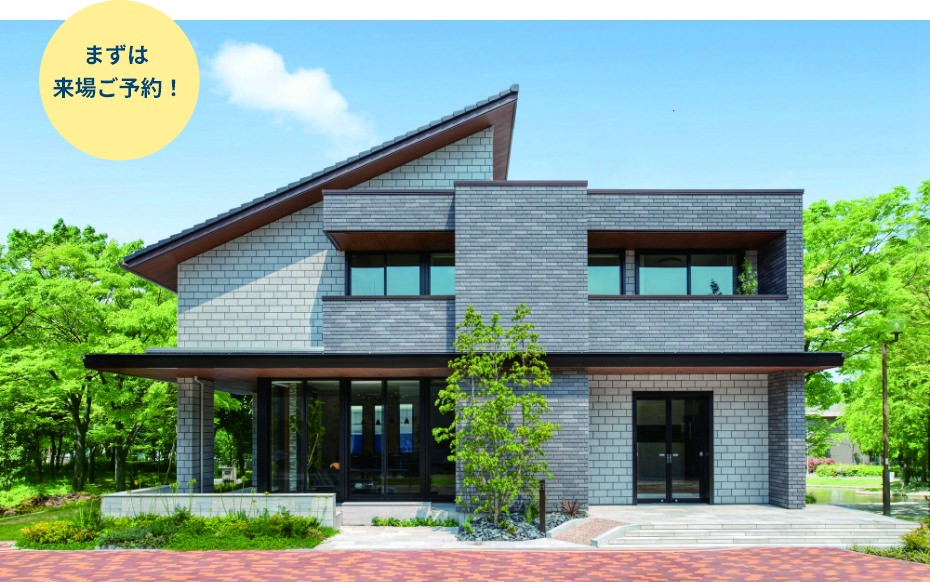 まずは來場ご予約!