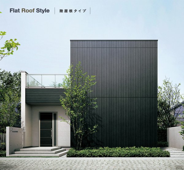Flat Roof Style 陸屋根タイプ