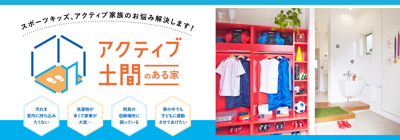 スポーツキッズ、アクティブ家族のお悩み解決します!